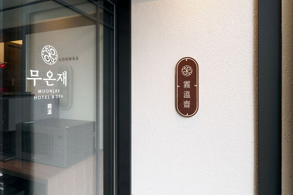 Hotel Muonjae Daejeon Terminal Complex