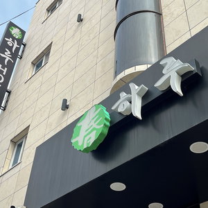 Hotel Haru Hotel cazare Changwon