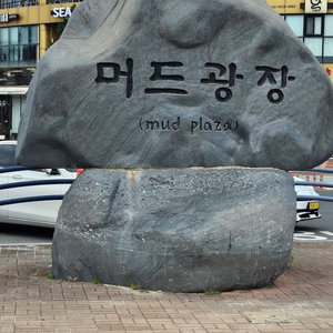 Hotel Hotel Island cazare Boryeong
