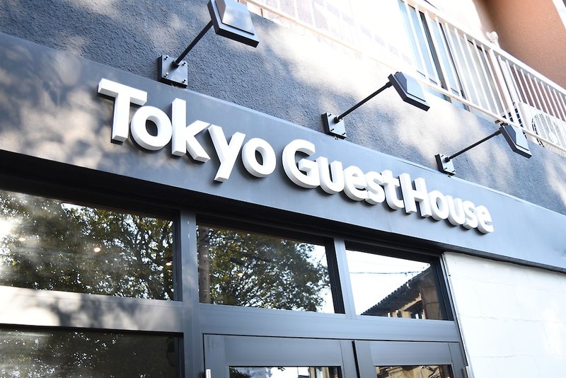Tokyo Guest House Ouji Music Lounge - Hostel