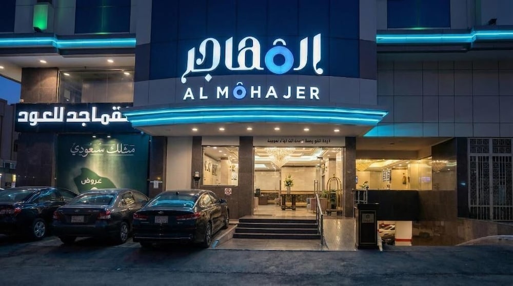 Hotel Almohajer Serviced Apartments