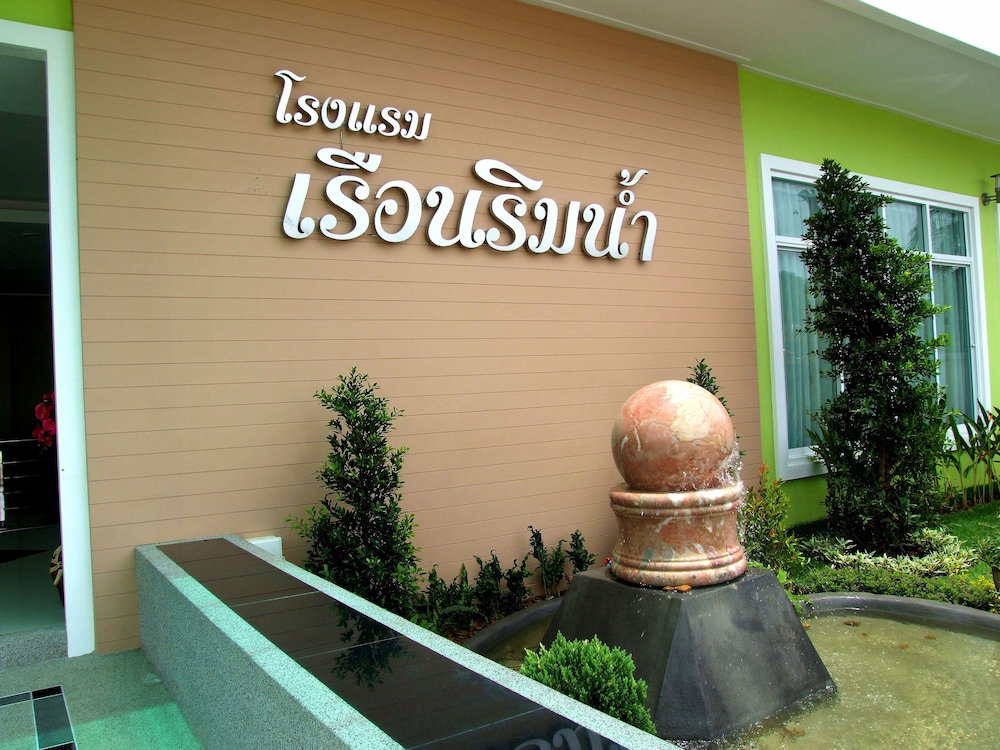 Hotel Rueanrimnam Hotel