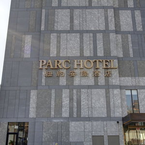 Hotel The Parc Hotel cazare Queens Village