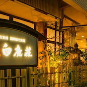 Hotel Nara Hakushikaso cazare Nara