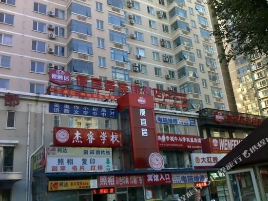 Hotel Bianyiju Express Hotel Tiantongyuan Subway Station Branch