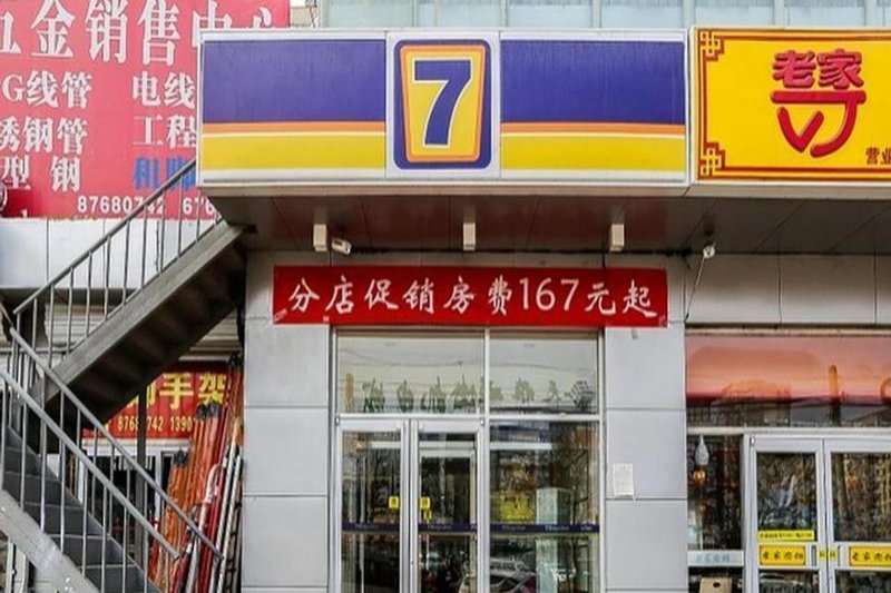 Hotel 7Days Inn Beijing Xiaocun Subway Station