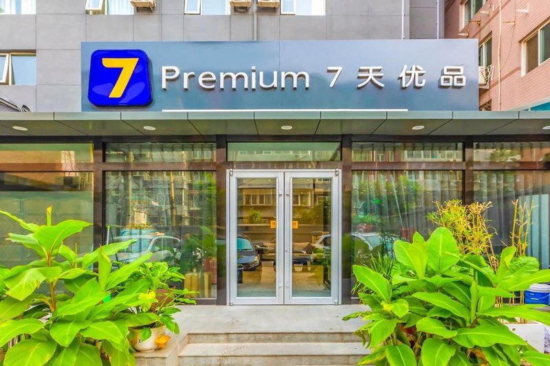 Hotel 7Days Premium Beijing Zhongguancun Renmin University Suzhou Street Subway Station Branch