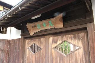 Hotel Amabile Maizuru